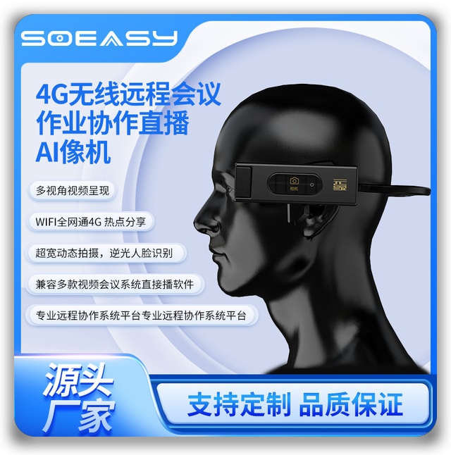 SO EASY 4G 摄像机